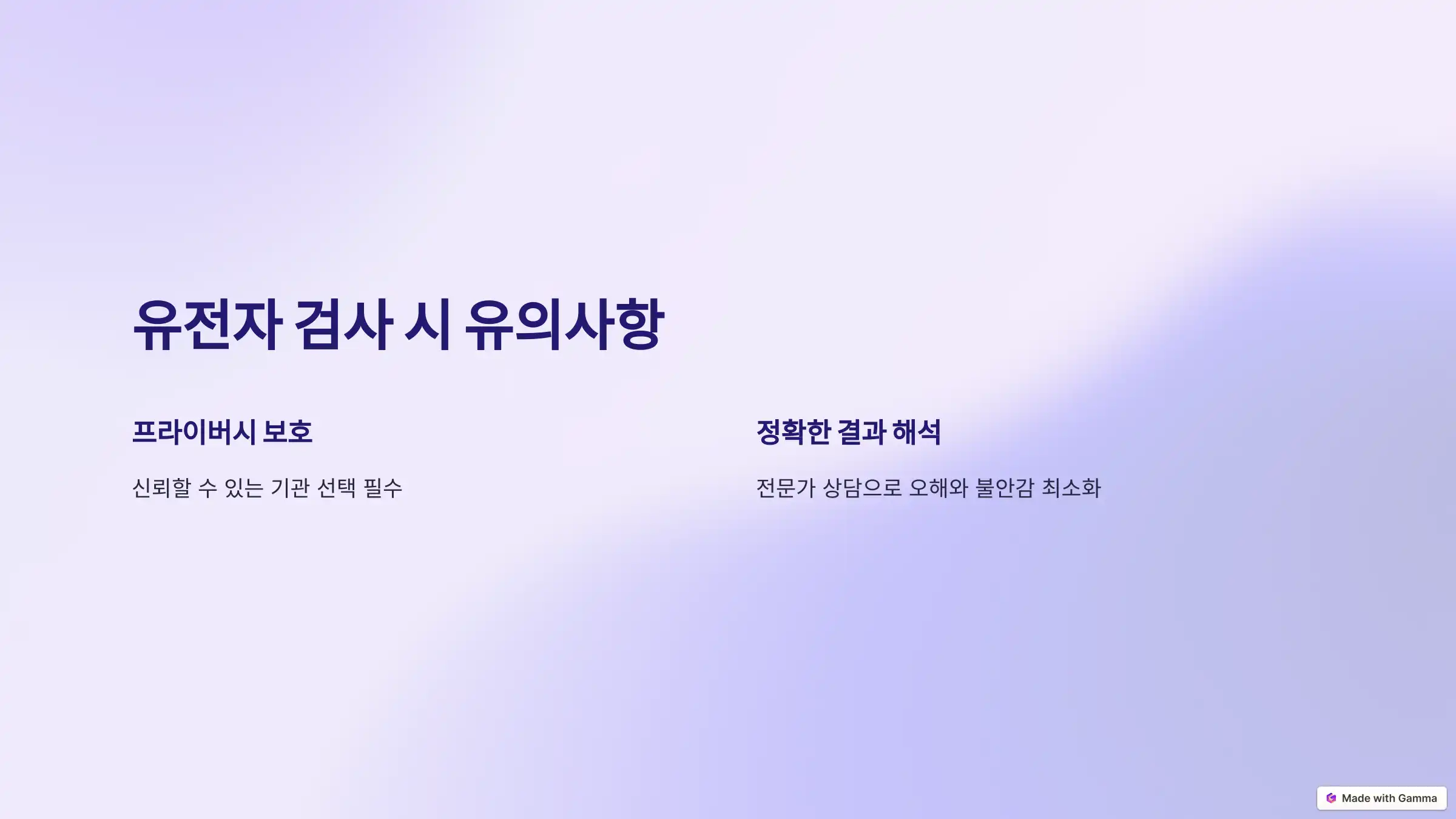 희귀병 예방, 유전자 검사와 사전 관리