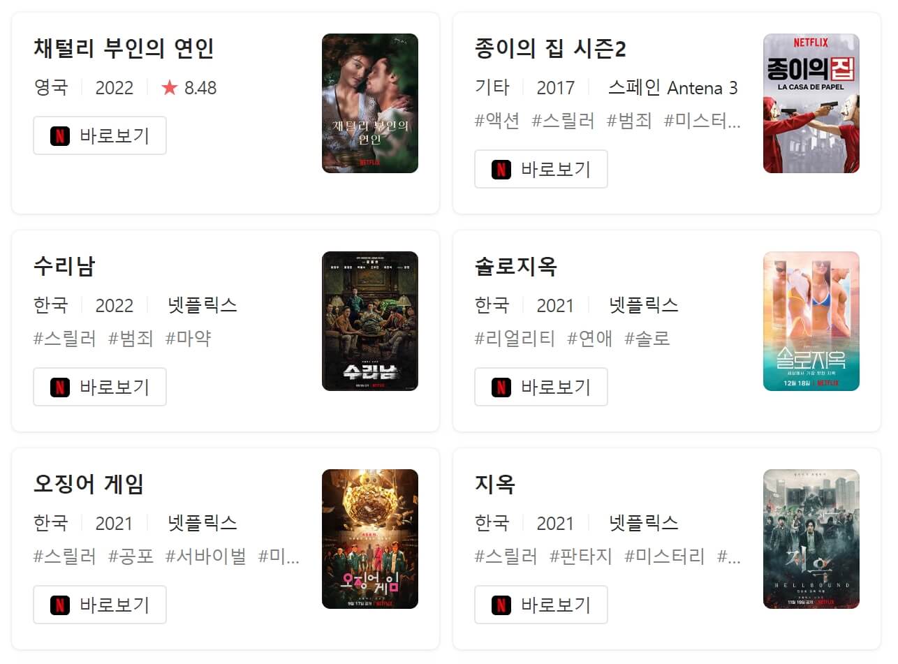 넷플릭스 오리지널 콘텐츠