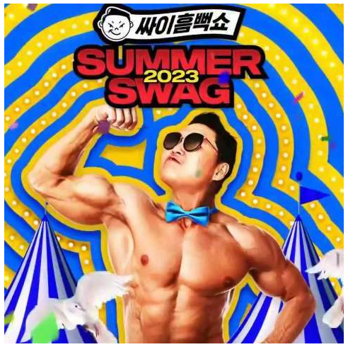 인터파크 &#39;싸이흠뻑쇼2023&#39; 포스터 이미지입니다.