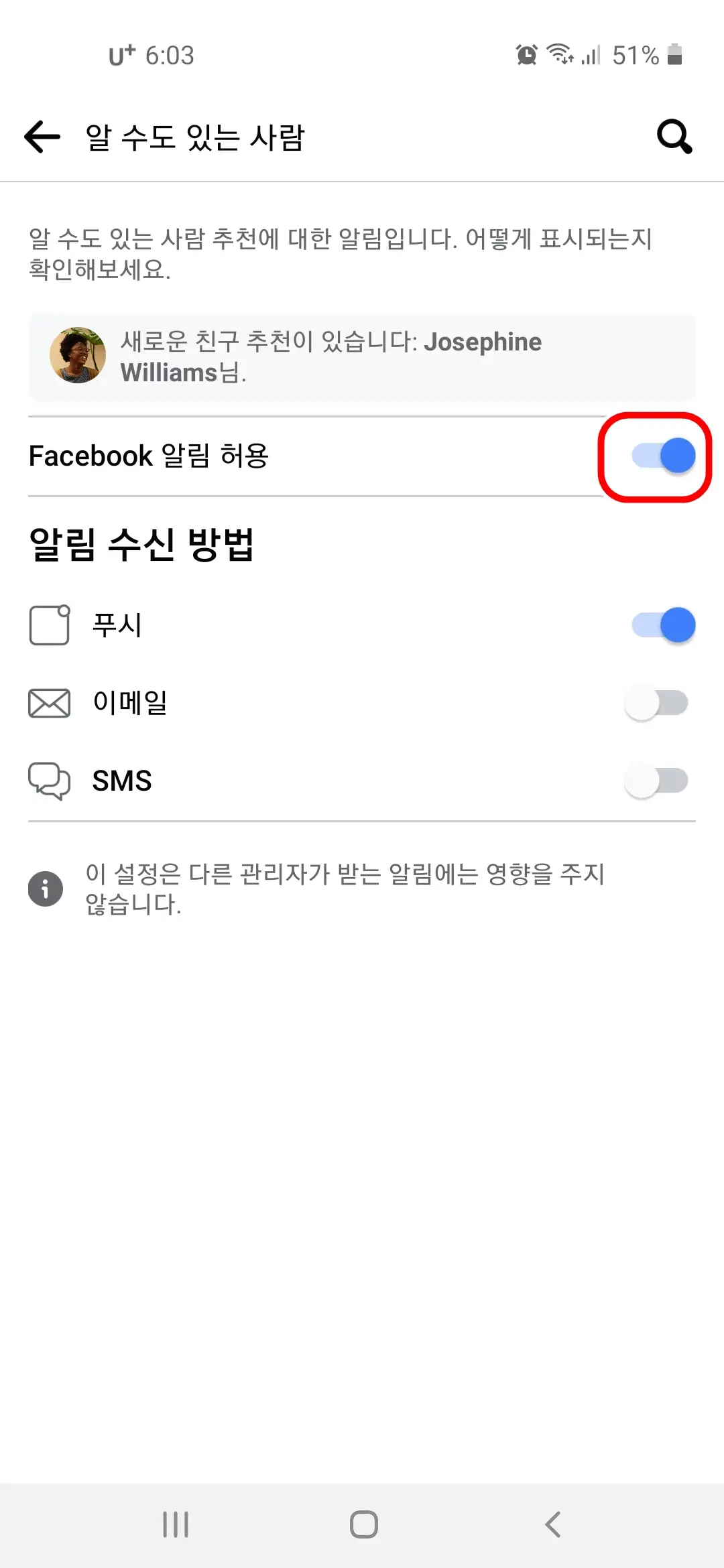 Facebook 알림 허용