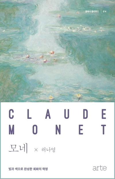 모네-책표지