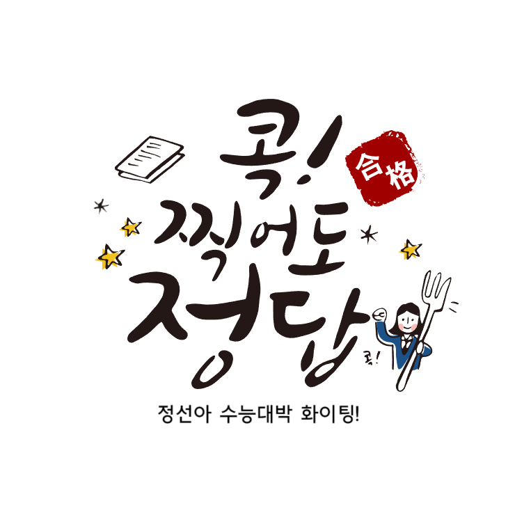 2024학년도 수능 준비물