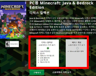 마인크래프트 pc 다운로드 사이트