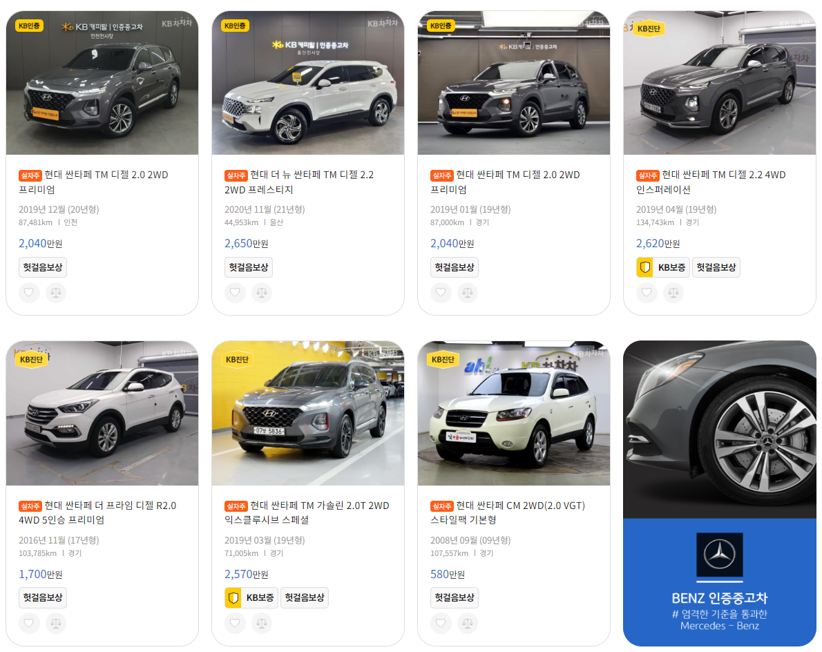 KB차차차 - 현대 싼타페 실시간 매물 시세