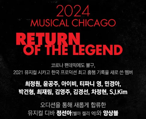 뮤지컬 시카고 캐스팅 일정 할인 예매 9
