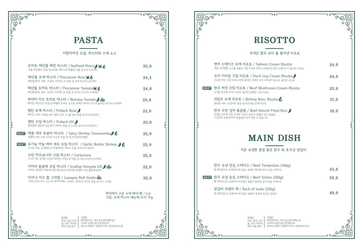 파크프리베 (Parc Privé) 메뉴