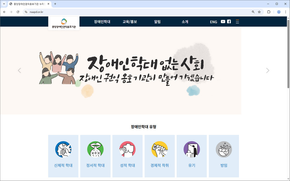 중앙장애인-권익옹호기관
