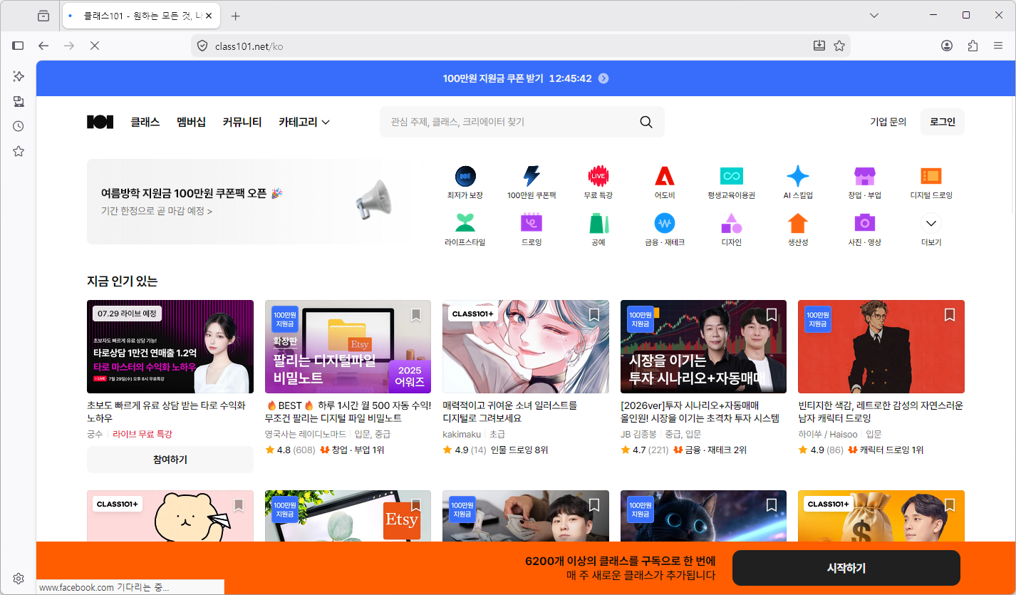 클래스101-홈페이지