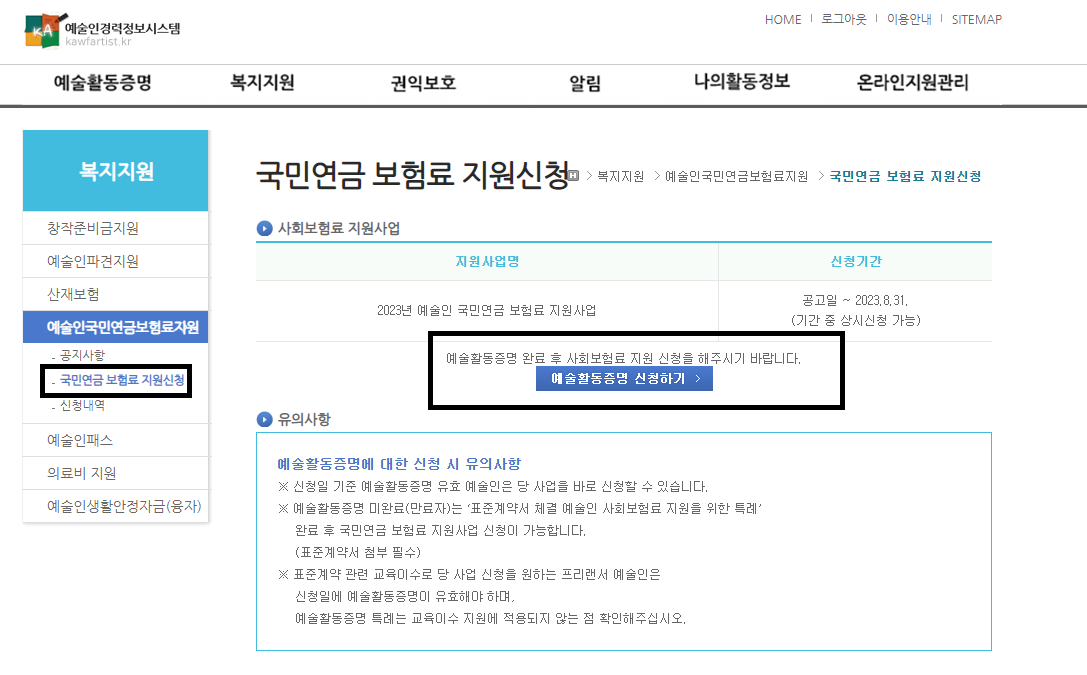 국민연금-보험료-지원신청-화면