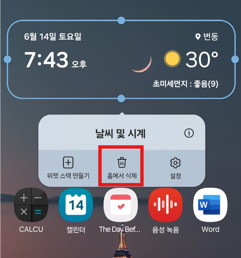 방법 3: '제거' 또는 '삭제' 선택하기