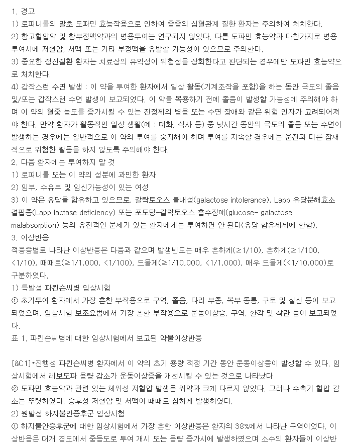 리큅정0.25mg-복용-주의사항