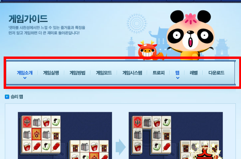 넷마블 사천성 바로가기