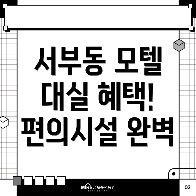 제천 모텔