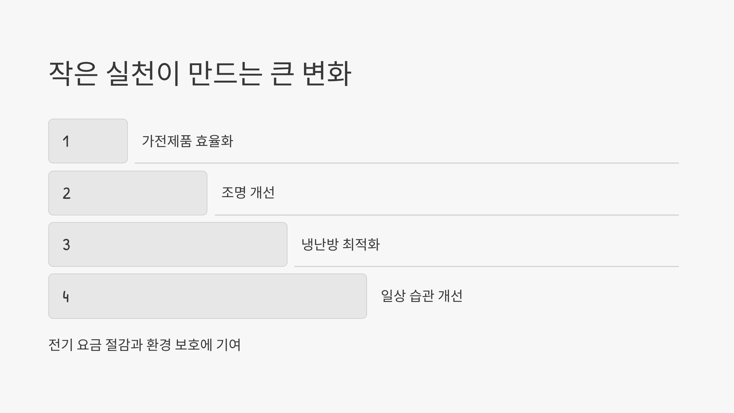 가정용-전기-절약-방법