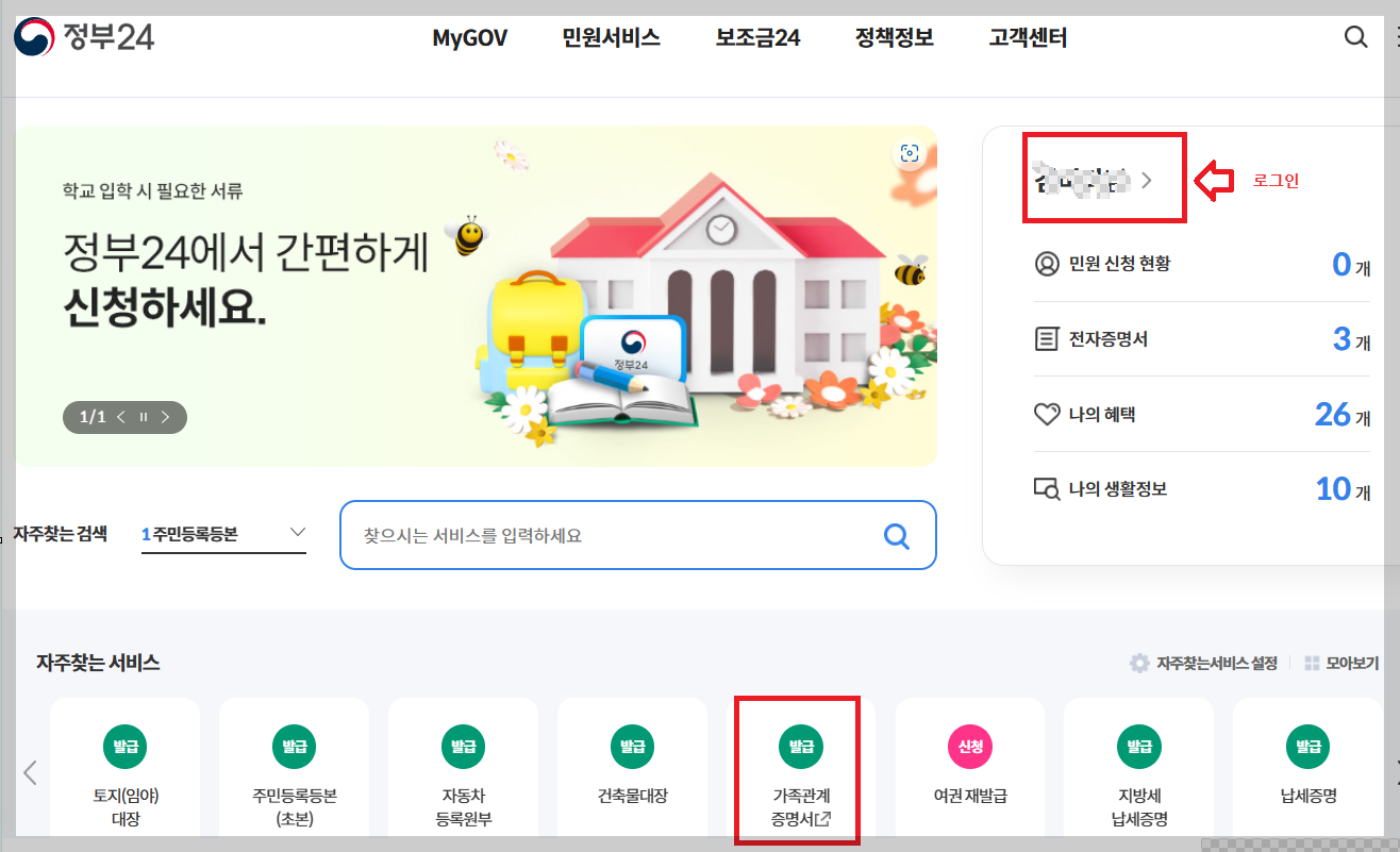 정부24