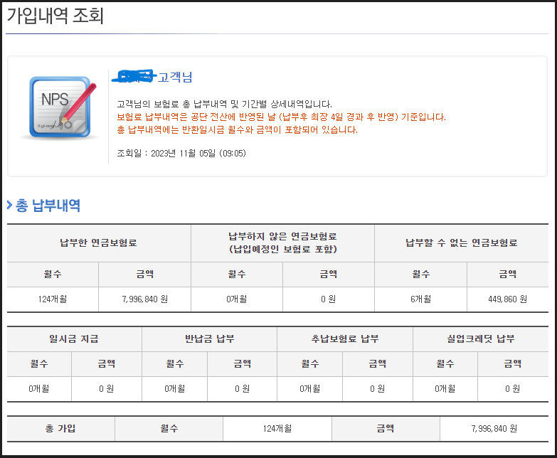 국민연금 납부액 조회방법(총 납부금액 내역)