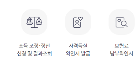 건강 환급금 조회