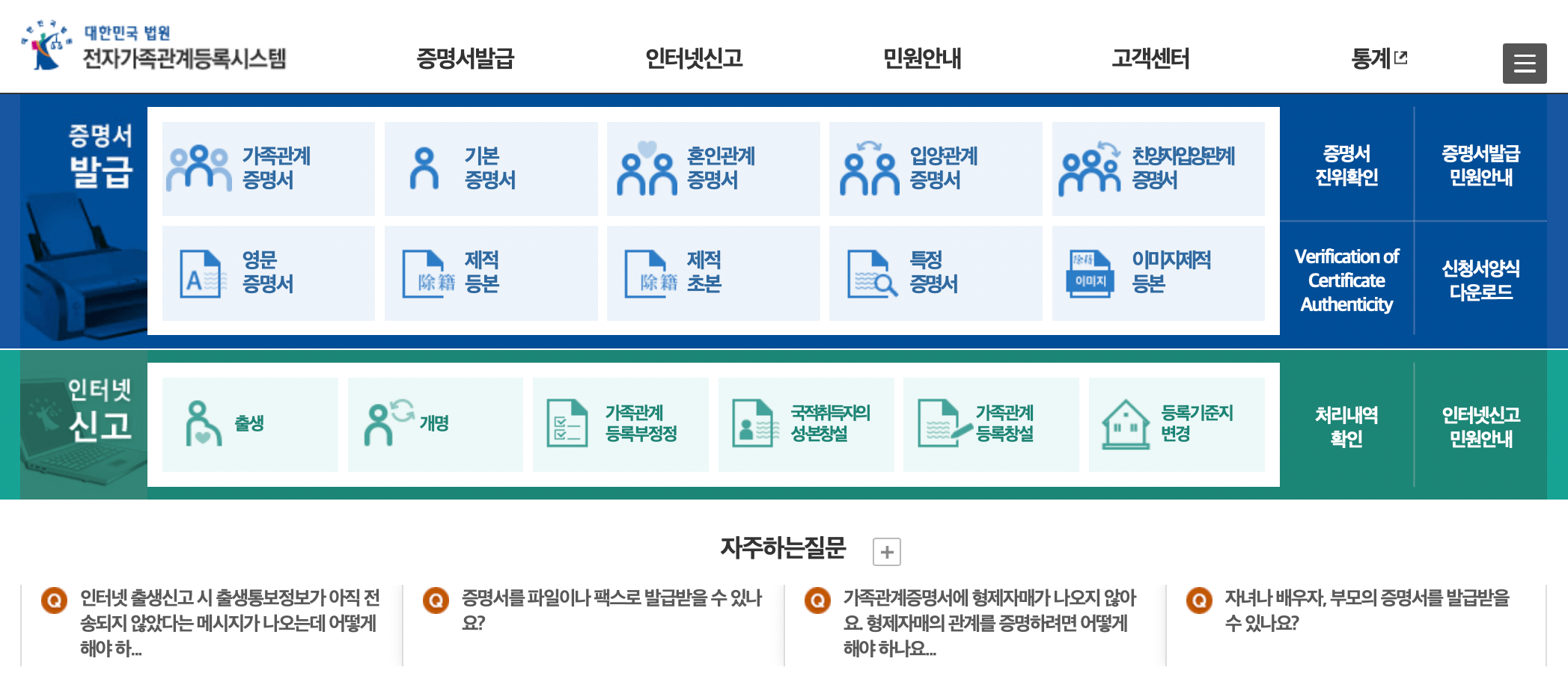 전자-가족관계등록시스템