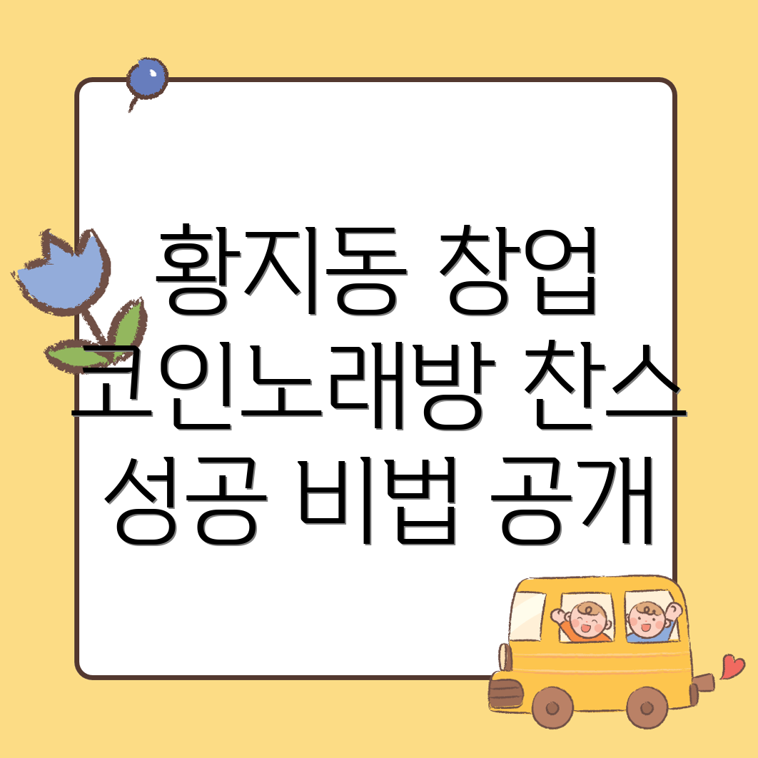 코인노래방 창업