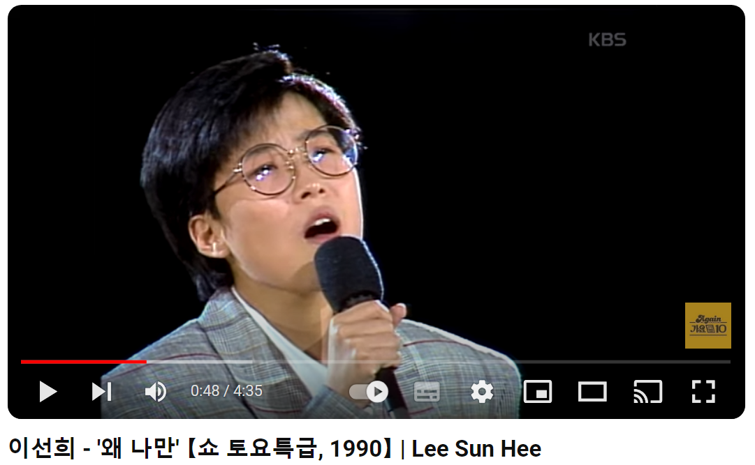 이선희-왜-나만