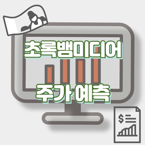 초록뱀미디어_썸네일