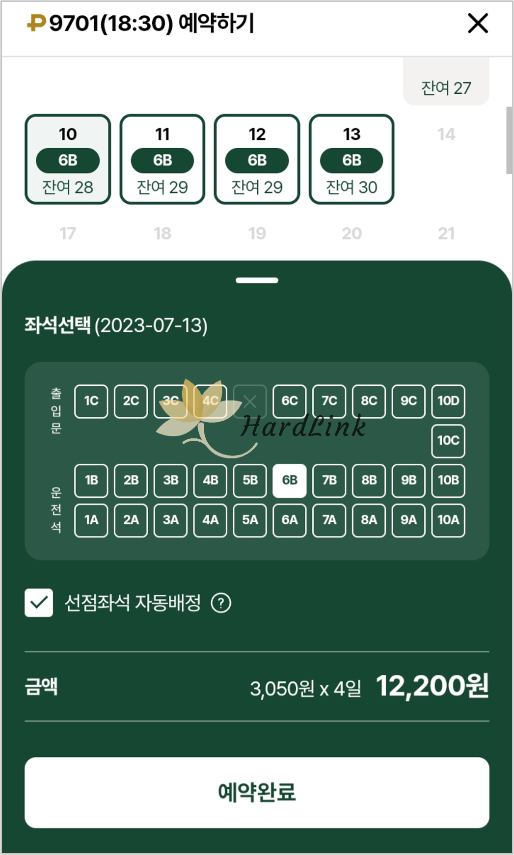 좌석 예약 화면