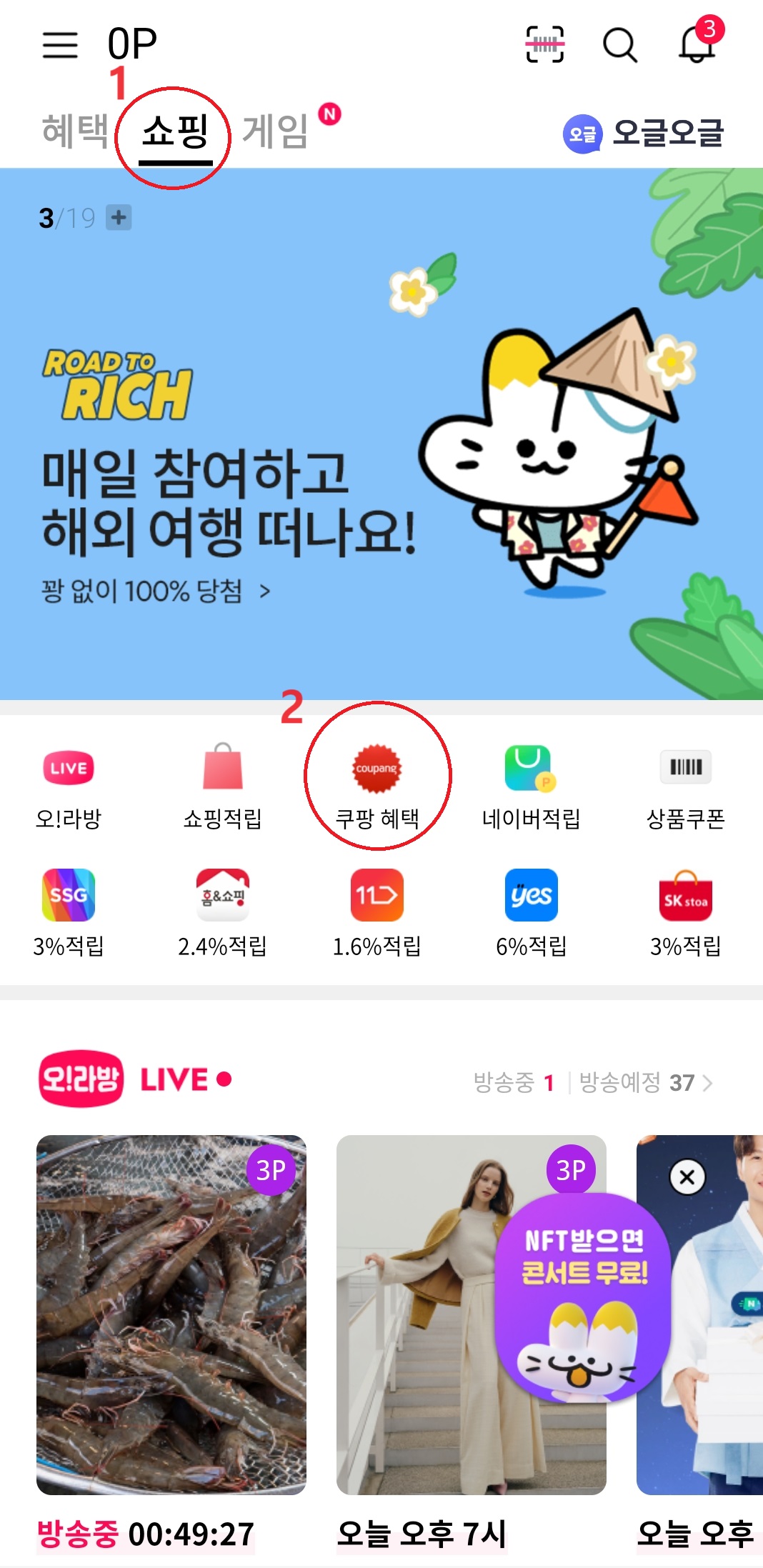 OK캐쉬백 어플 예시 사진