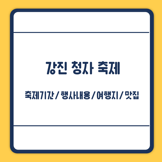 강진 청자 축제