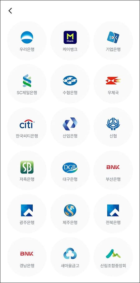 은행 리스트 2