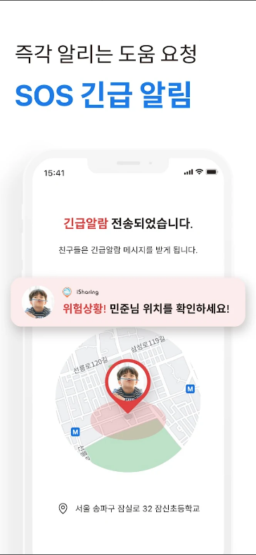 위치추적(아이쉐어링) 어플, 실시간 위치공유, 자녀의 위치추적, 위치확인 하기