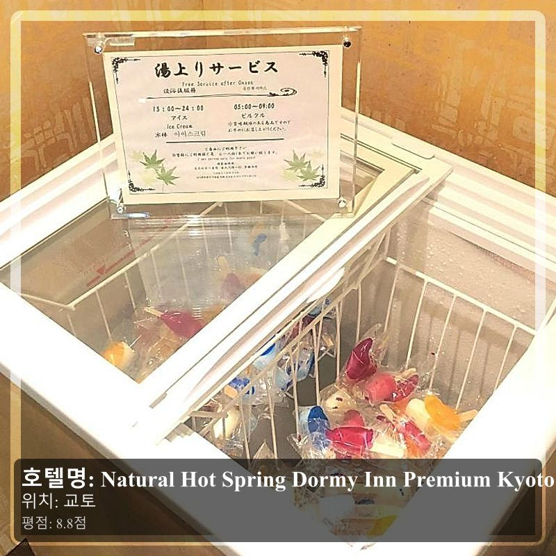 Natural Hot Spring Dormy Inn Premium Kyoto Ekimae_4