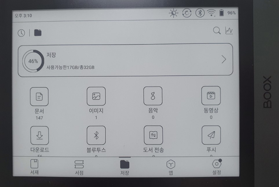 오닉스 포크3 저장화면