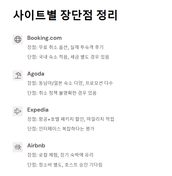 숙박 예약 사이트 호텔,리조트,호스텔,민박 비교와 예약 총정리