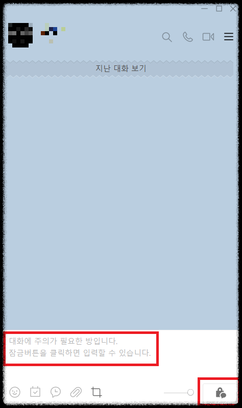 카카오톡 채팅창 잠금 설정