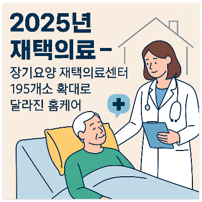 재택의료
