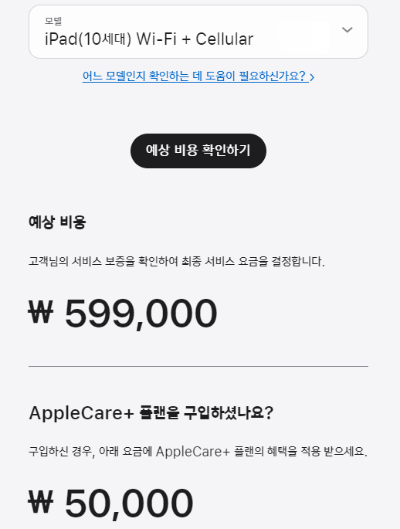 아이패드 수리비용