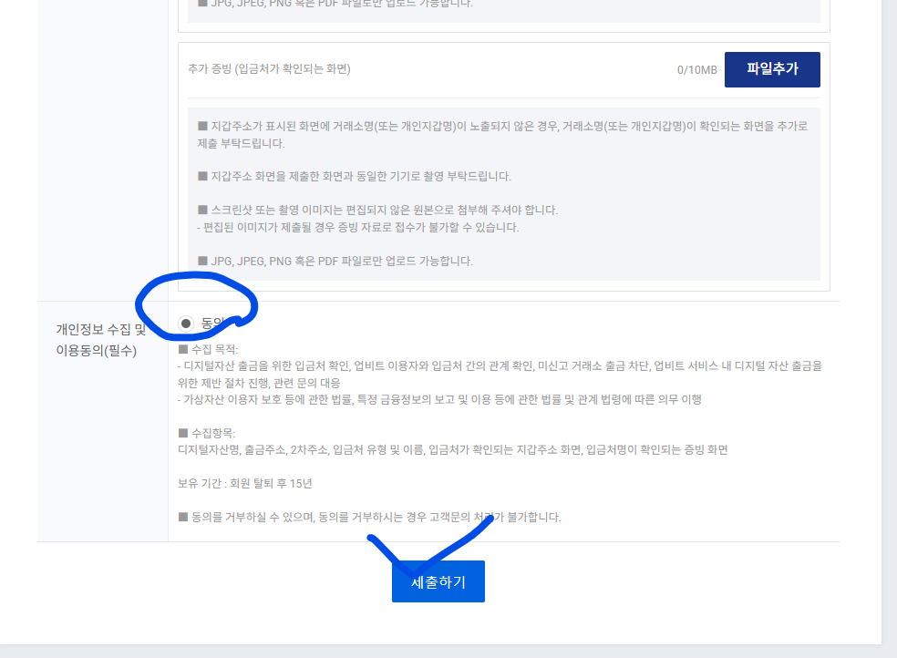 출금주소 등록 화면