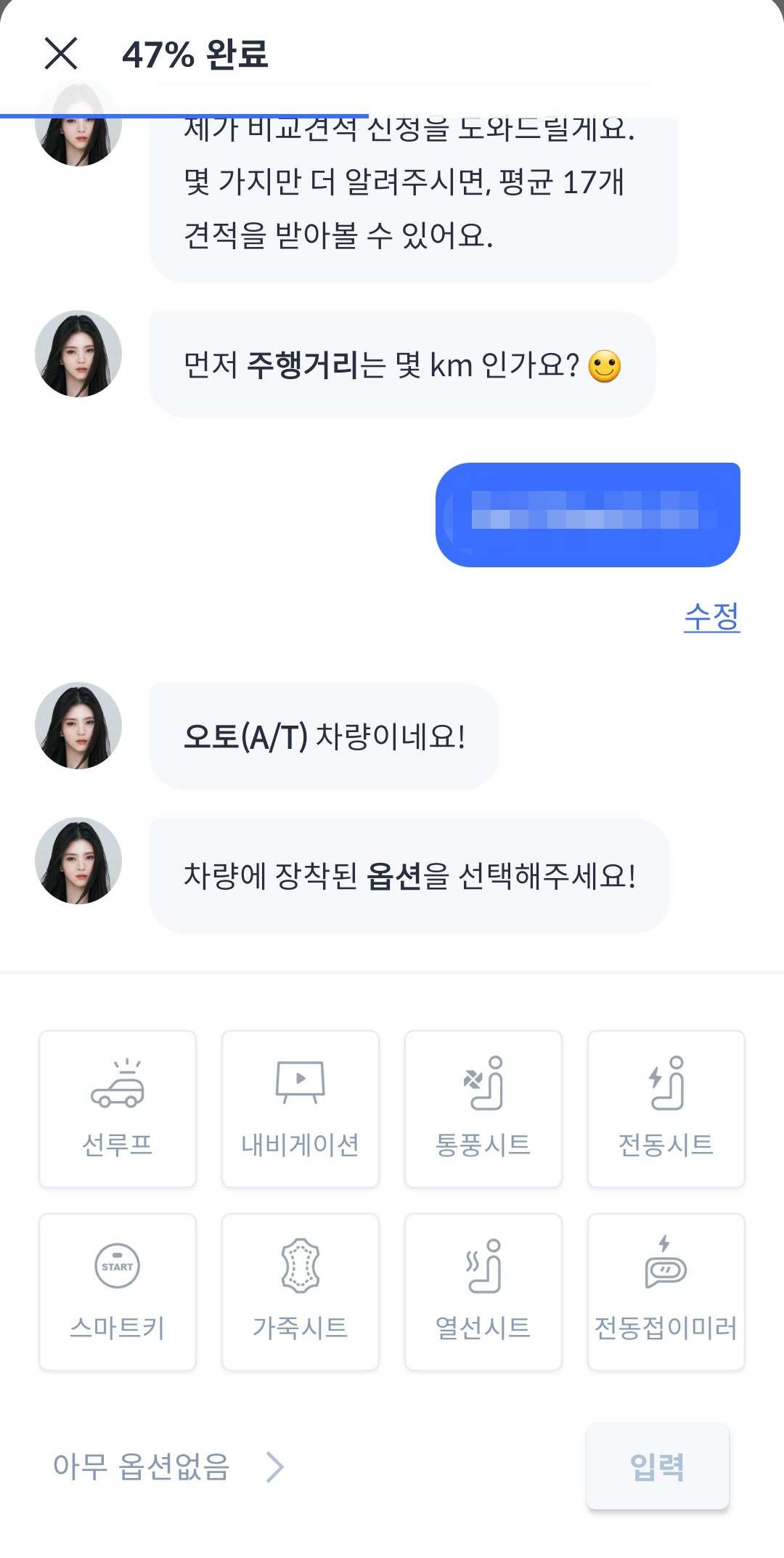 47% 차량장착 옵션