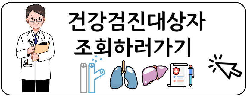 건강검진결과조회