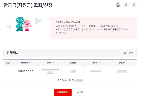 건강보험환급금