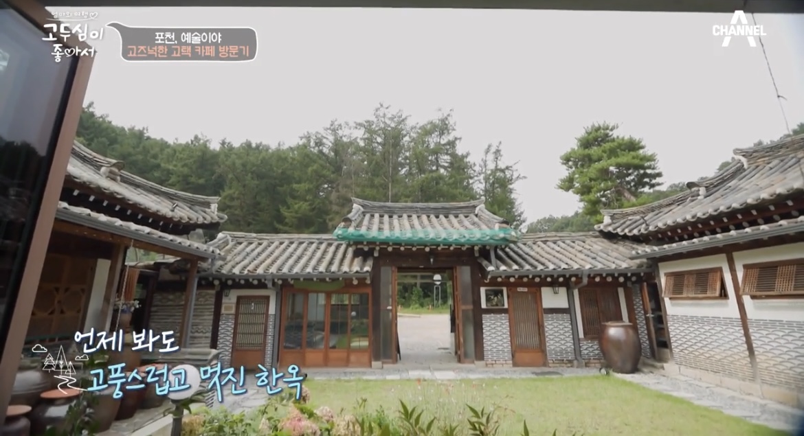 고두심이좋아서포천고택카페전망사진