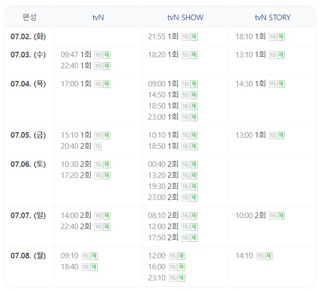 서진이네2 재방송 편성표 몇부작 OTT 촬영기간