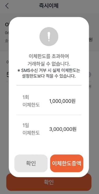 OK저축은행-이체한도