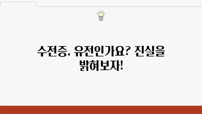 수전증 관련 유의사항 정리