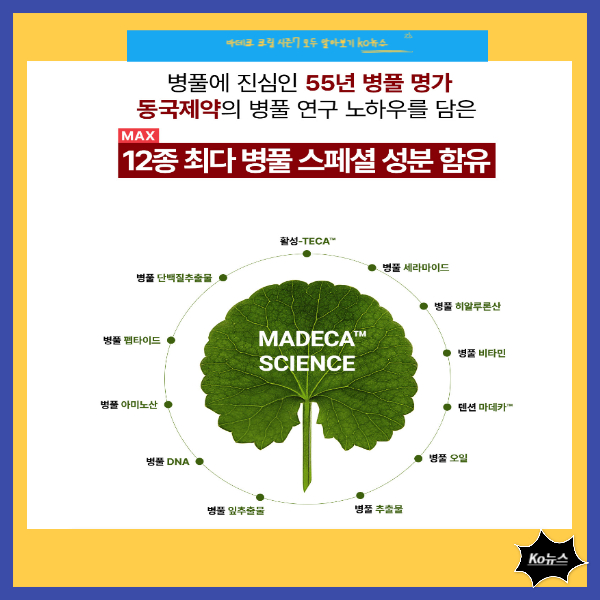 마데카-크림-시즌7