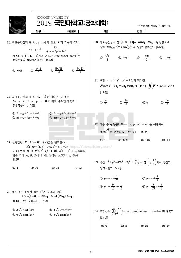 2019학년도 국민대 편입수학 기출문제
