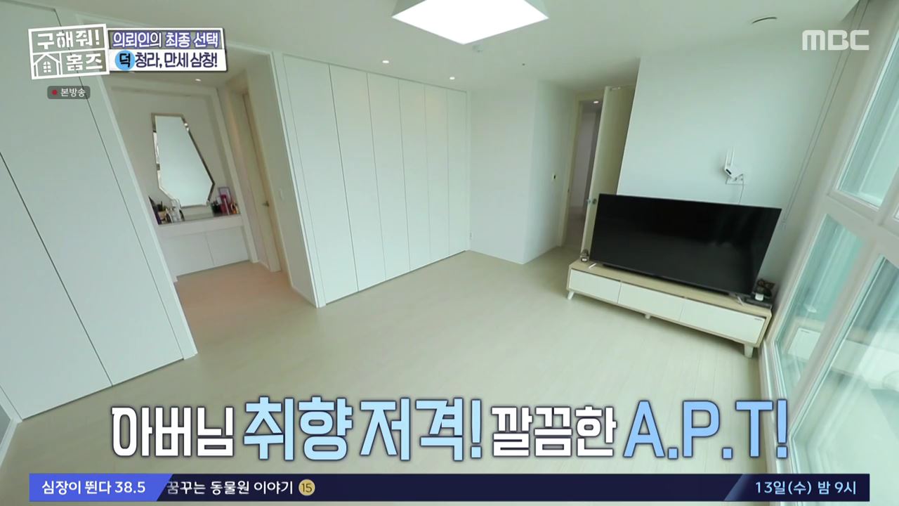 구해줘홈즈 최종선택 인천 청라 전세 5억원 청라 만세삼창 매물 소개