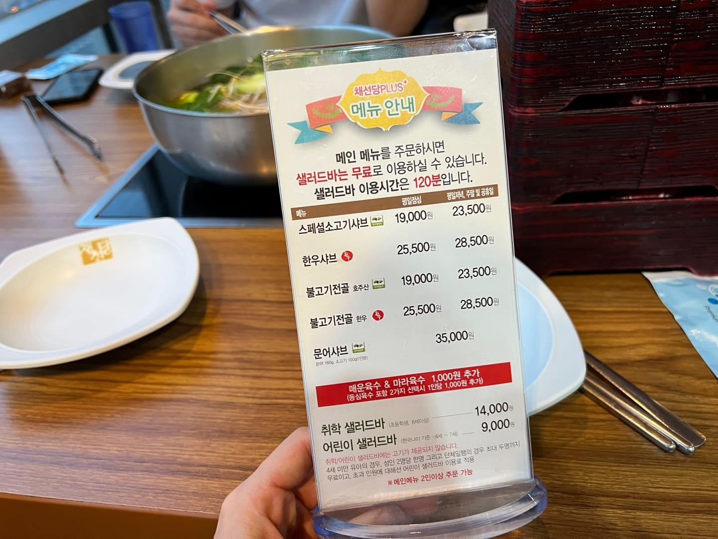 판교 샤브샤브, 채선당플러스 맛집후기