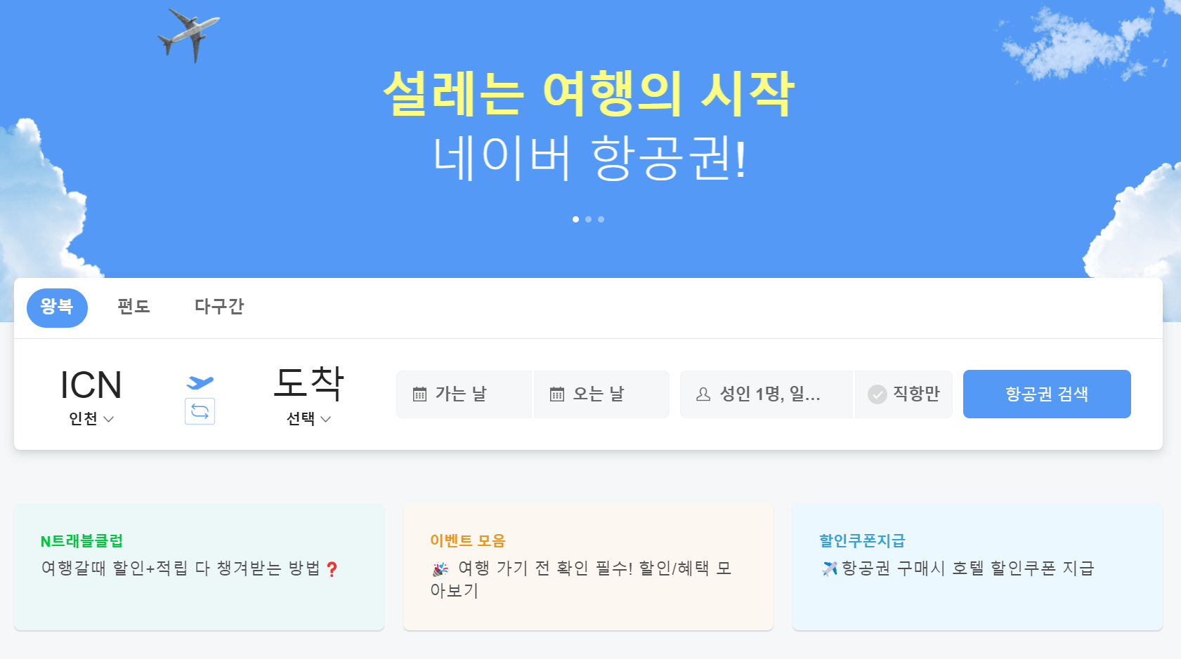 항공권 예약