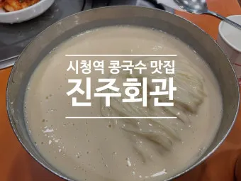 경남 진주 맛집 베스트 10 현지인 숨겨진 맛집_2